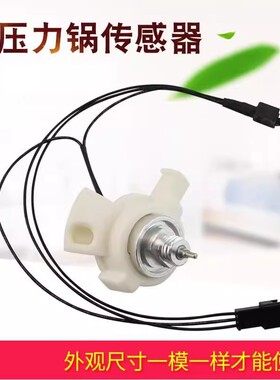 适用于苏泊尔电压力锅传感器温控探头CYSB60YC9-110温度传感器