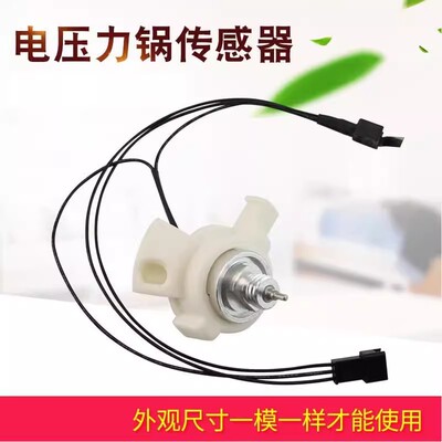 电压力锅传感器温控探头