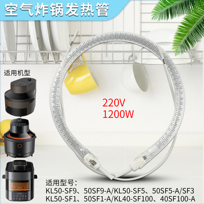 空气炸锅石英发热管电烤炉加热管