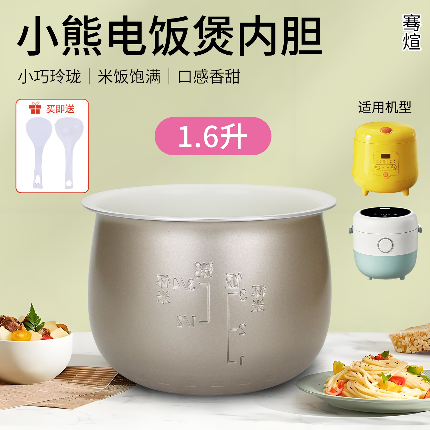 小熊原装电饭煲不粘胆芯DFB-C16R2/DFB-R16Q3锅胆内胆 煲芯不粘锅