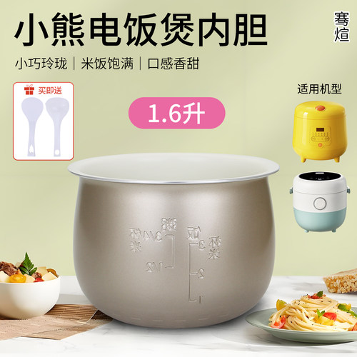 电饭煲1.6升锅胆内胆煲芯不粘锅