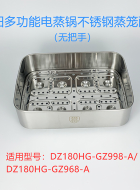 适用于九阳电蒸锅食品级不锈钢蒸笼DZ180HG-GZ998-A/GZ968-A蒸屉