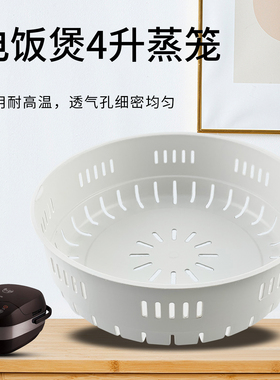 适用九阳电饭煲蒸笼F-40T1/40T2/40T6耐高温PP蒸屉40FS606-A蒸架