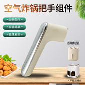 V575 KL65 九阳空气炸锅手柄KL60 V573 A炸篮提手原厂全新配件