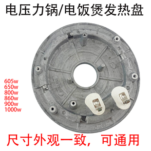 650 1000W通用三角半球美 800 900 发热盘 860 电饭煲加热盘605