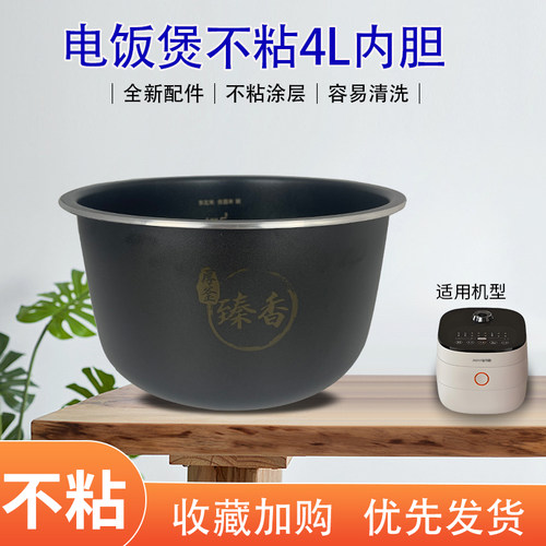 电饭锅配件内胆煲胆不粘锅但