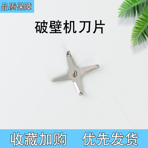 九阳破壁料理机刀片DJ08X-D235-A/D205-A搅拌机刀轴刀俎D215-A