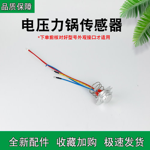电压力锅60C23-B热敏电阻60C91