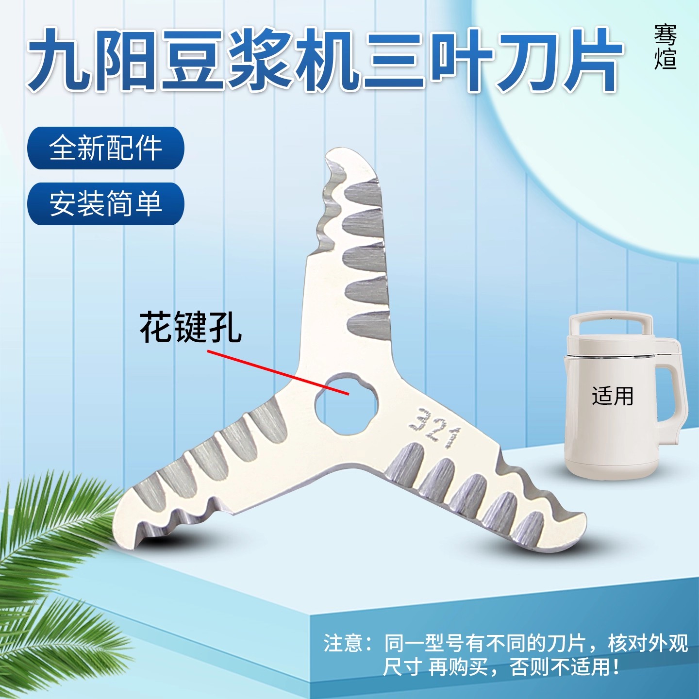 豆浆机三叶刀片花齿刀头配件