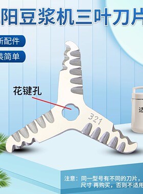适用于九阳豆浆机搅拌机全新不锈钢刀DJ13B-D08EC花键孔3叶刀片