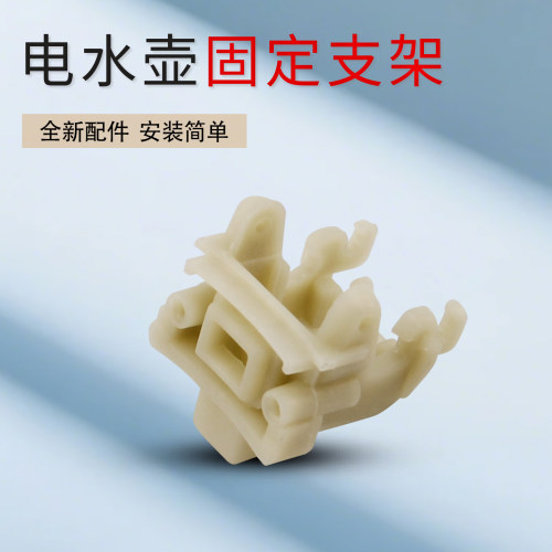 电热水壶烧水壶面盖固定支架块