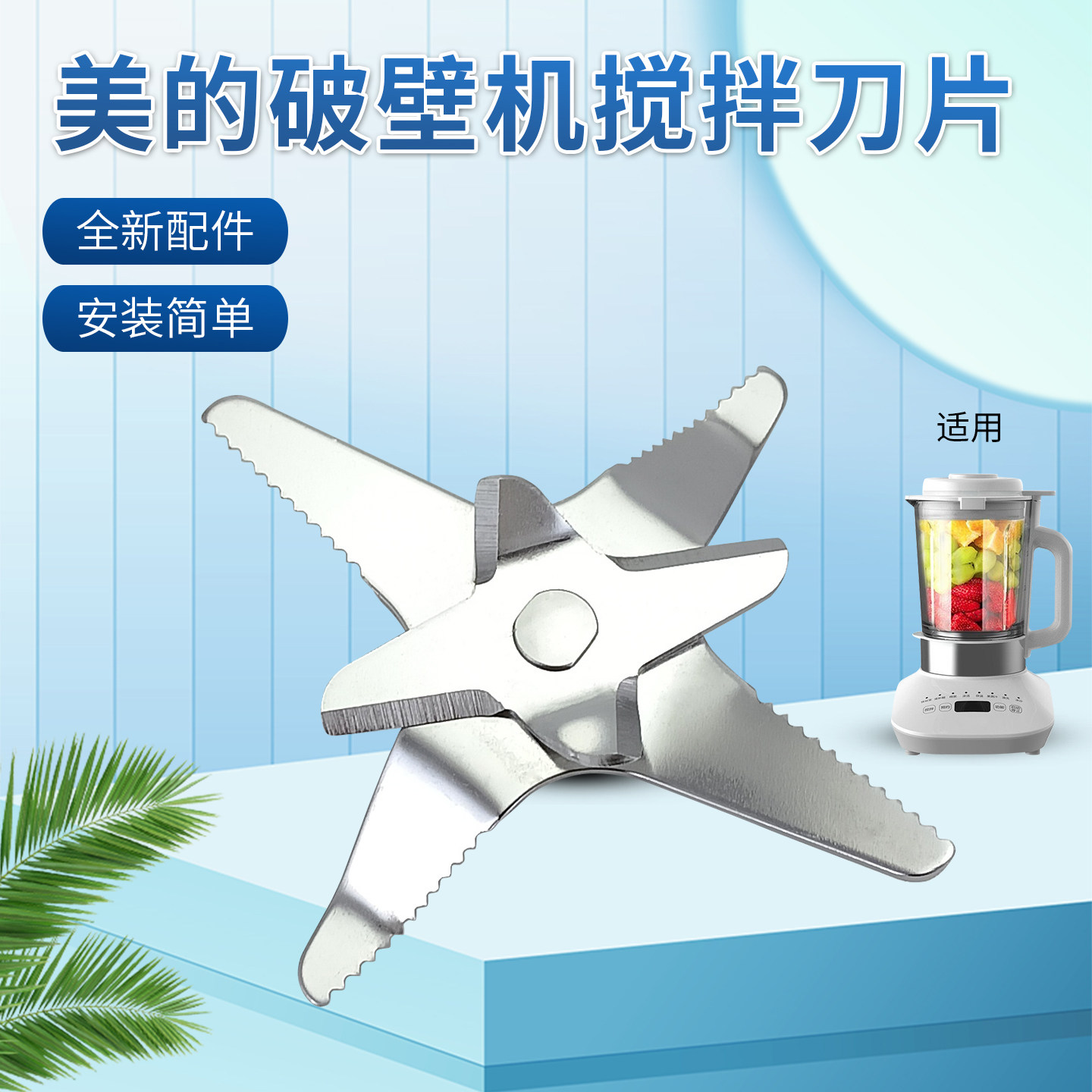 美的破壁机刀头组件PB40E253E刀俎PB40F25料理搅拌机原厂全新刀片