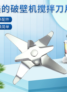 美的破壁机8叶不锈钢刀片MJ-PB40E253D搅拌机刀盘底座刀头BL51Q