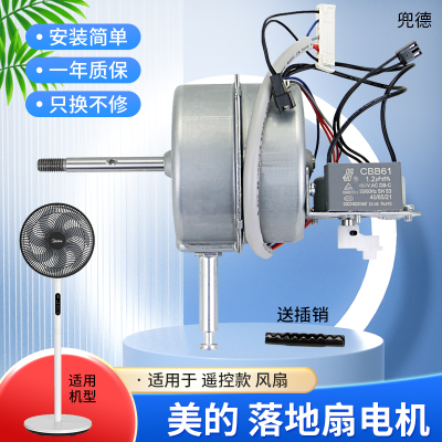 适用于美的电风扇SAH35MR落地扇电机马达SAD35EZ/ SAD35EA配件