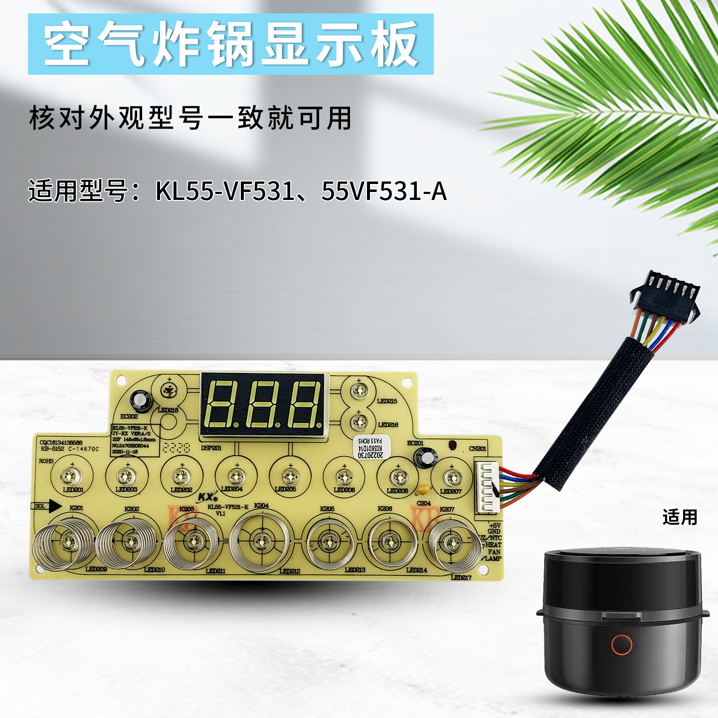 空气炸锅显示板全新控制主板配件