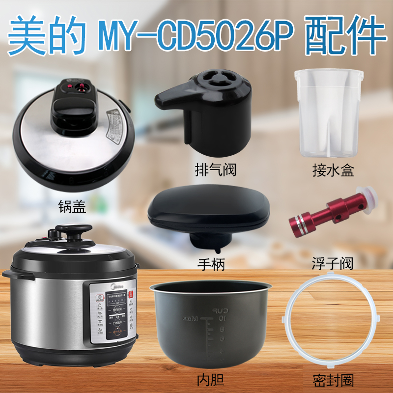 美的电压力锅cd5026p开盖旋手柄