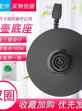 美的电热水壶加热盘MK-HJ1713/PJ17A01托盘SH17X2-301底盘底座