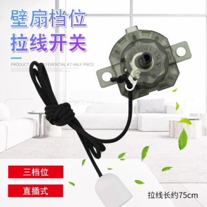 美的电风扇拉线开关FW45-20B壁扇调速开关FWA40YA档位开关配件