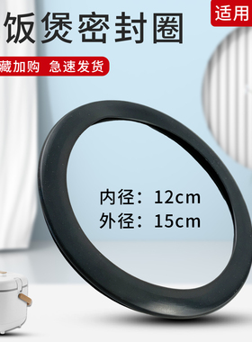 电饭锅1.2L升密封圈锅圈防溢圈