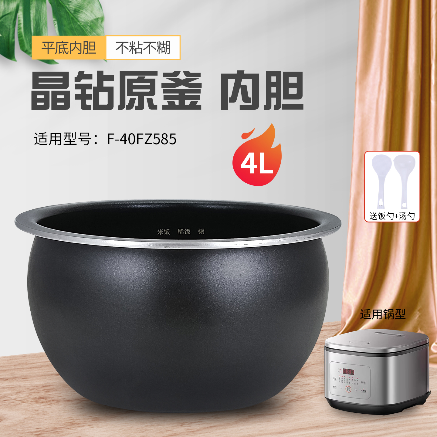 电饭煲4L食品级内胆煲胆内锅胆