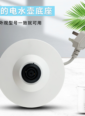 美的电热水壶加热底盘MK-SH15X301/SHE1732底座电源线原装配件