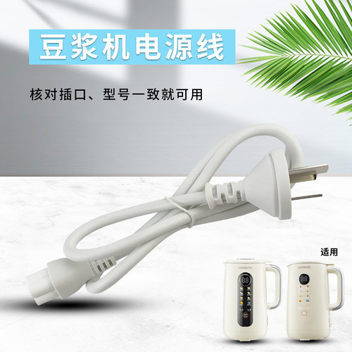 九阳豆浆机破壁机三脚插头DJ10X-D280-A/D285-A/D290-A圆形连接线