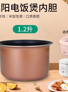 电饭煲不粘内胆锅芯煲胆全新配件