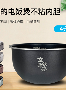 美的电饭煲玄铁鼎釜内胆MB-HS408/HS410/HS437/4C56H原装不粘内锅