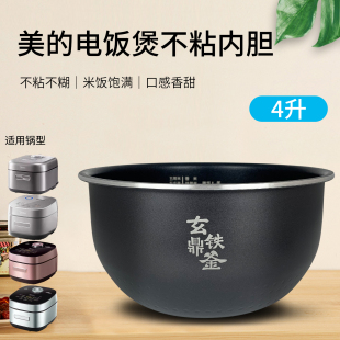电饭煲玄铁鼎釜内胆MB 4C56H原装 HS408 HS437 不粘内锅 HS410 美