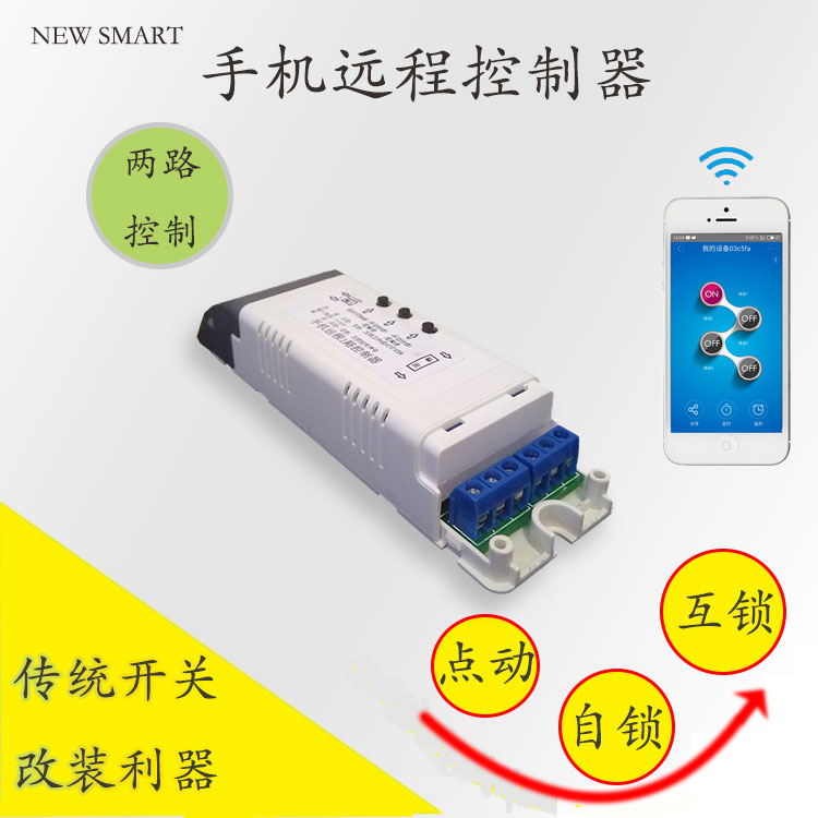 手机wifi远程控制开关两路模块