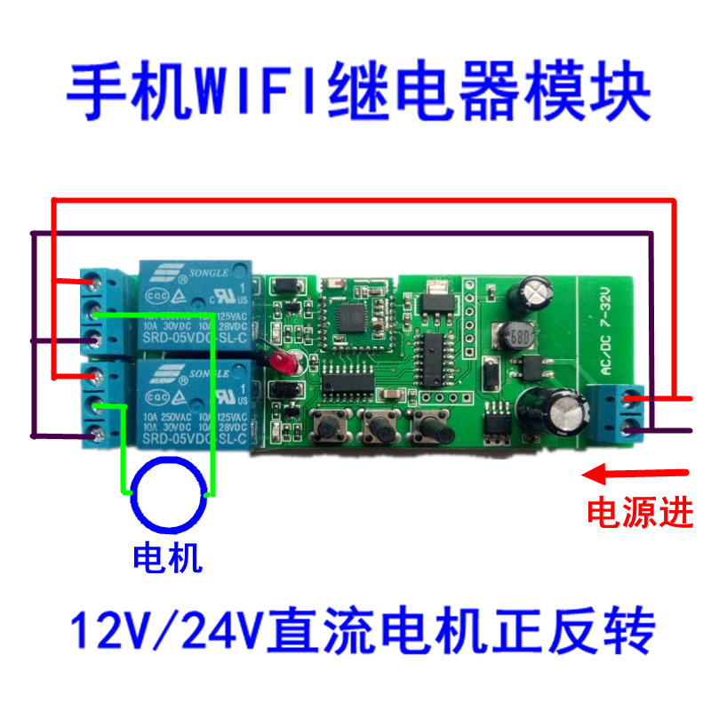 手机wifi远程控制开关电机正反转两路继电器模块卷帘门电动门