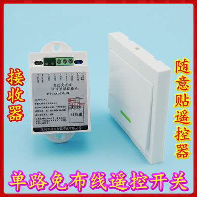 射频遥控开关模块学习博联