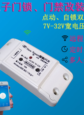 易微联手机远程WIFI控制常开常闭继电器门禁遥控12VAPP开关模块