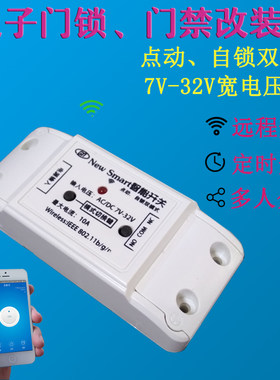 易微联远程wifi控制继电器开关