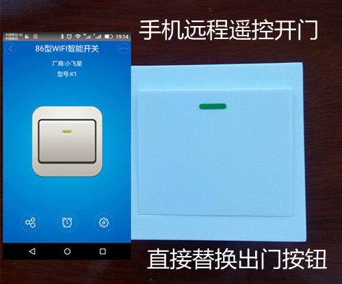 远程wifi面板门禁按钮易微联开关