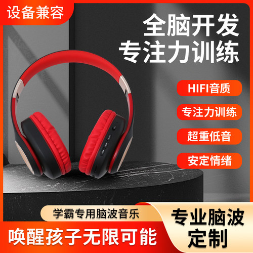 导师推荐机构同款全脑开发耳机阿尔法脑波仪儿童学习脑潜能智慧机