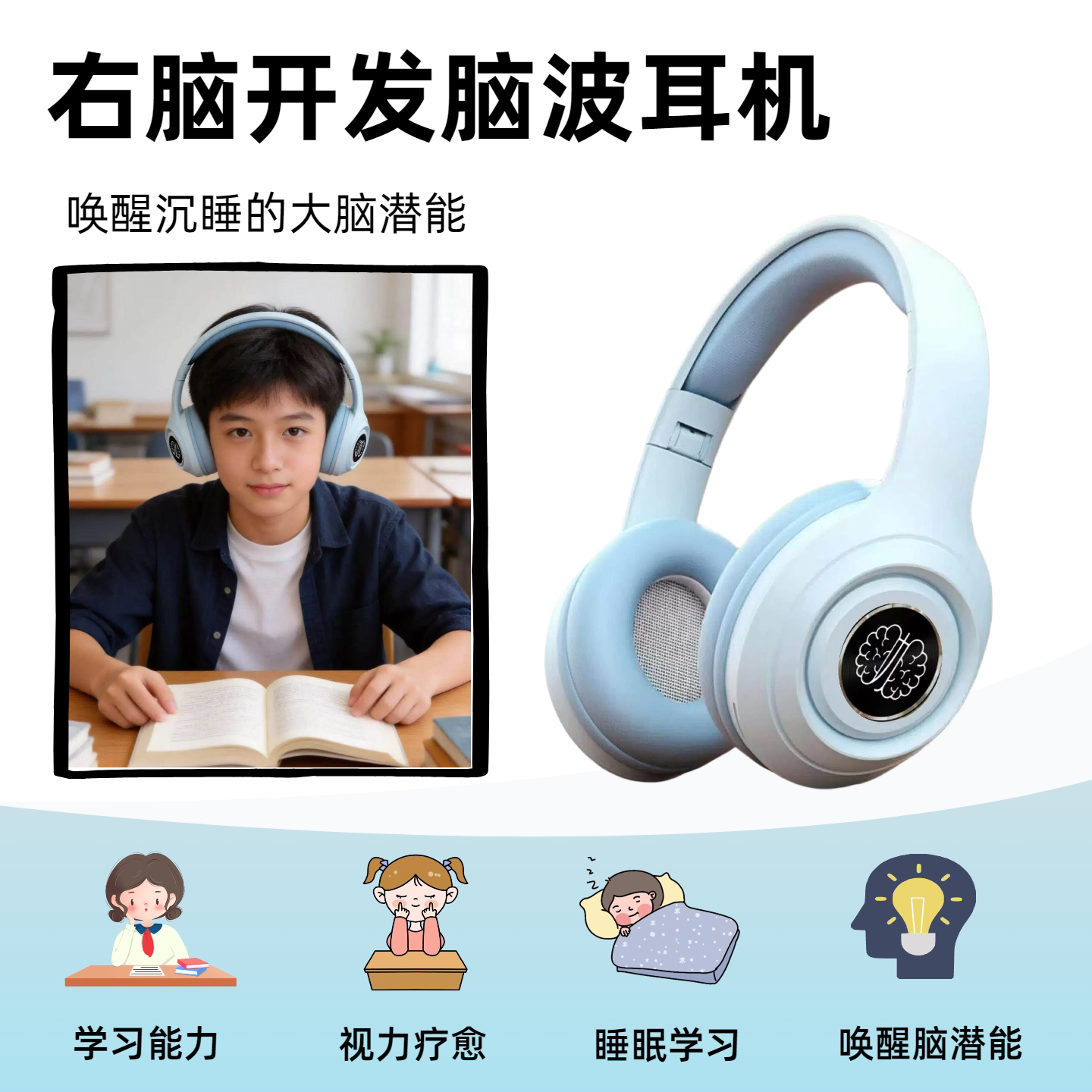 阿尔法脑波训练仪右脑耳机学生专注力提升记忆力训练潜能开发耳机