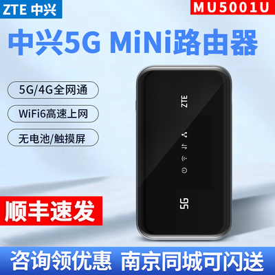 中兴MU5001U5g随身WiFi6