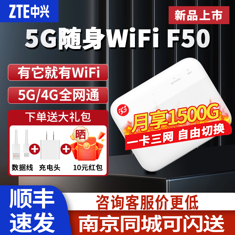 【咨询到手359元】中兴F50 5G随身wifi 移动随行5g插卡路由器车载笔记本电脑热点便携式家庭宽带无线上网卡托