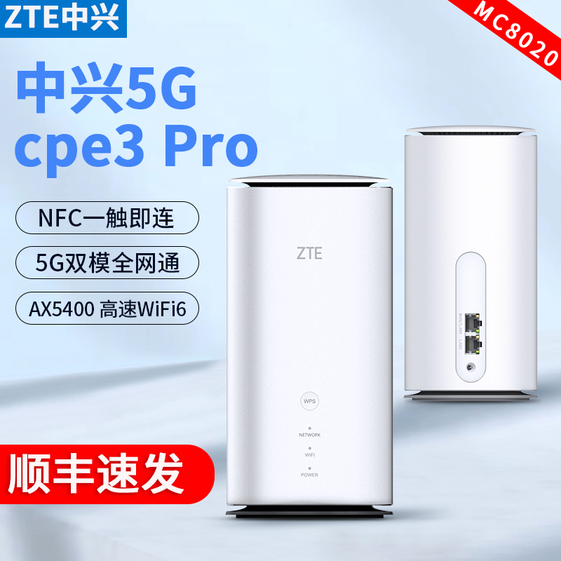 中兴5G cpe路由器千兆网口移动随身随行wifi6企业级插卡4G5G全网通家用5G网络无线宽带高通芯片MC8020-封面