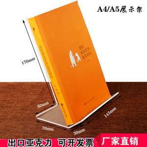 透明A5亚克力书架  A4资料架杂志陈列架 书店摆台书托 书立相册架