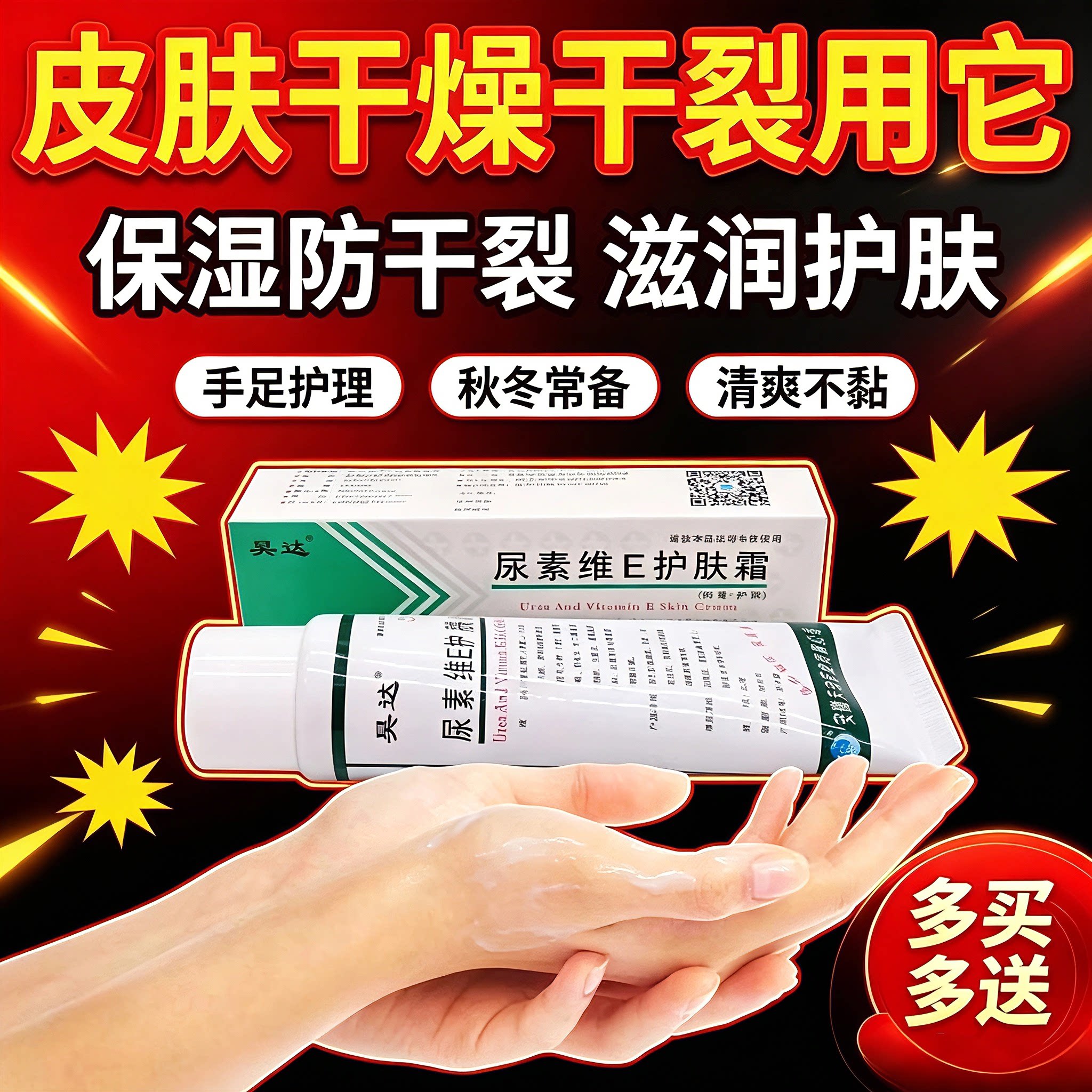 2335好评尿素维E护肤霜手足干裂滋润保湿护手霜防裂防冻皲裂膏