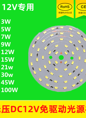 12V灯板DC12V光源LED12伏直流3W12W15W30W100W光源5730贴片免驱动