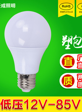 12Vled灯泡低压DC直流电24V36V48V电瓶灯AC交流节能机床灯e27螺口