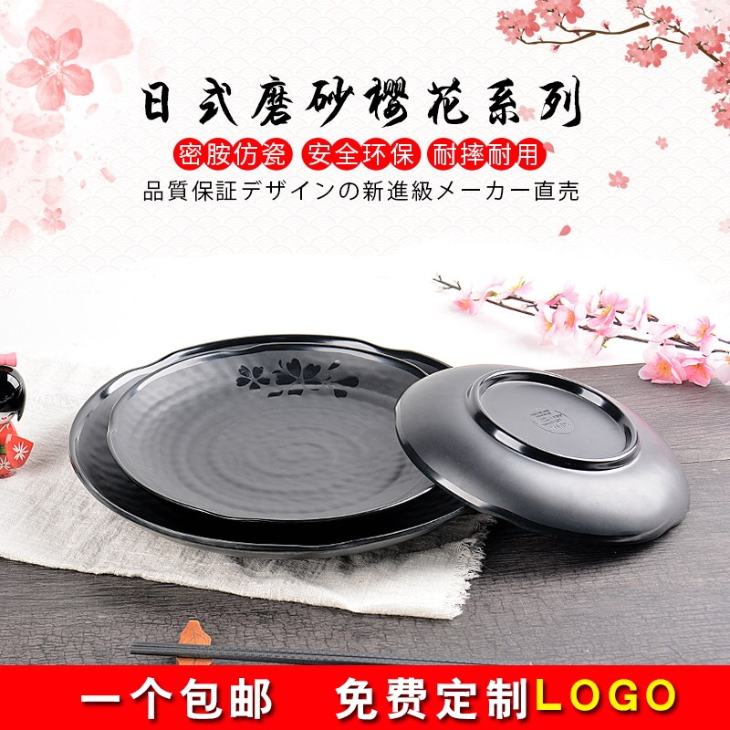 餐厅密胺黑色磨砂圆盘带樱花圆形凉菜盘仿瓷火锅盘酒店自助餐深盘
