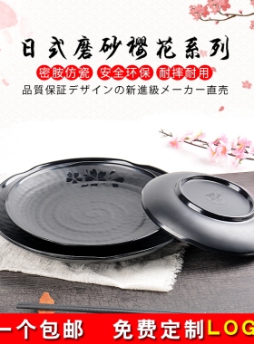 餐厅密胺黑色磨砂圆盘带樱花圆形凉菜盘仿瓷火锅盘酒店自助餐深盘