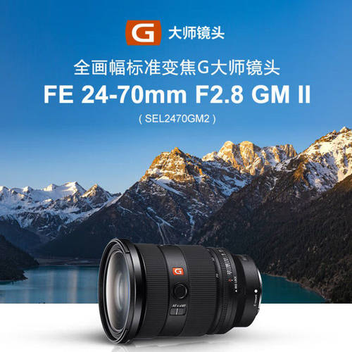 索尼FE24-70mmF2.8GM二代G大师全画幅微单相机镜头适用A7C2/M3/4
