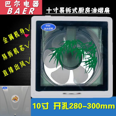 巴尔强力排风扇10寸高调速窗式换气扇静音金属玻璃厨房油烟排气扇