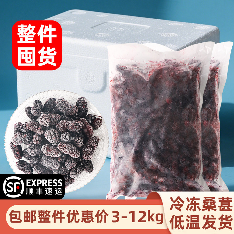 速冻桑葚果肉10kg奶茶榨汁果昔冷冻桑葚子泡儿新鲜桑果粒20斤