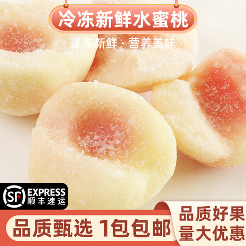 冷冻去皮水蜜桃瓣1kg果肉无添加